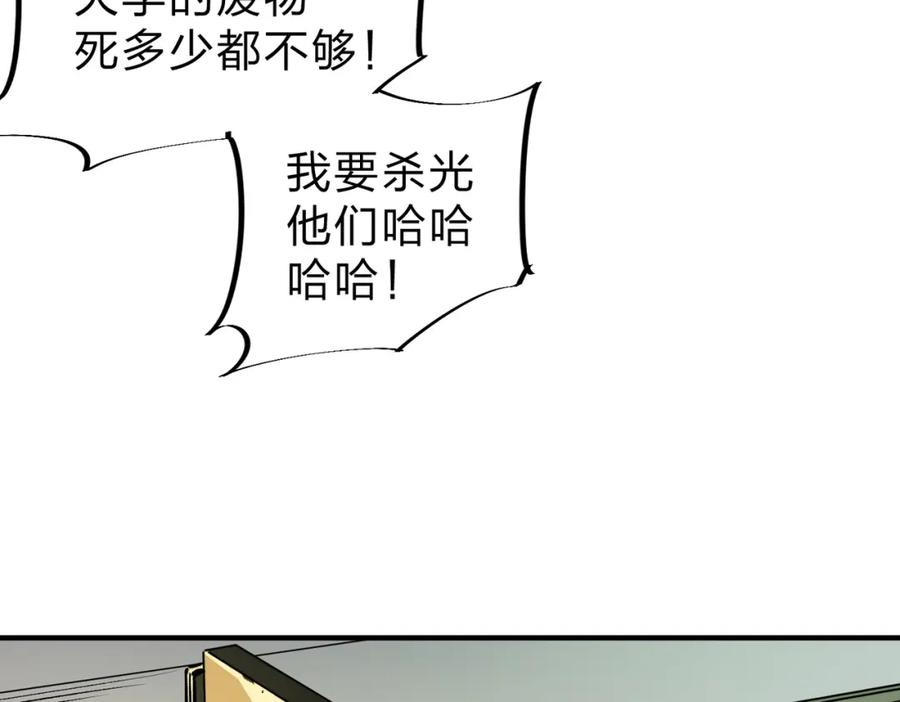 全民转职：无职的我终结了神明！ - 第30话 狠狠吊打，无职散人VS黑龙血脉 第27页
