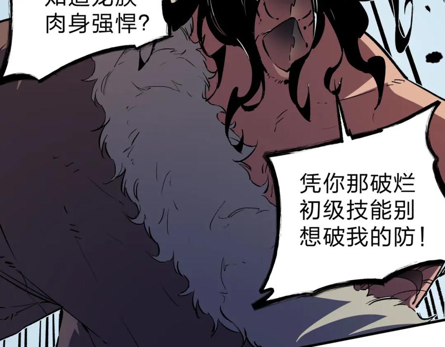 全民转职：无职的我终结了神明！ - 第30话 狠狠吊打，无职散人VS黑龙血脉 第54页