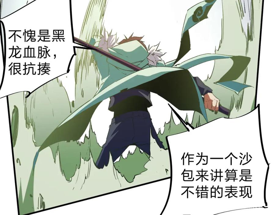 全民转职：无职的我终结了神明！ - 第30话 狠狠吊打，无职散人VS黑龙血脉 第75页