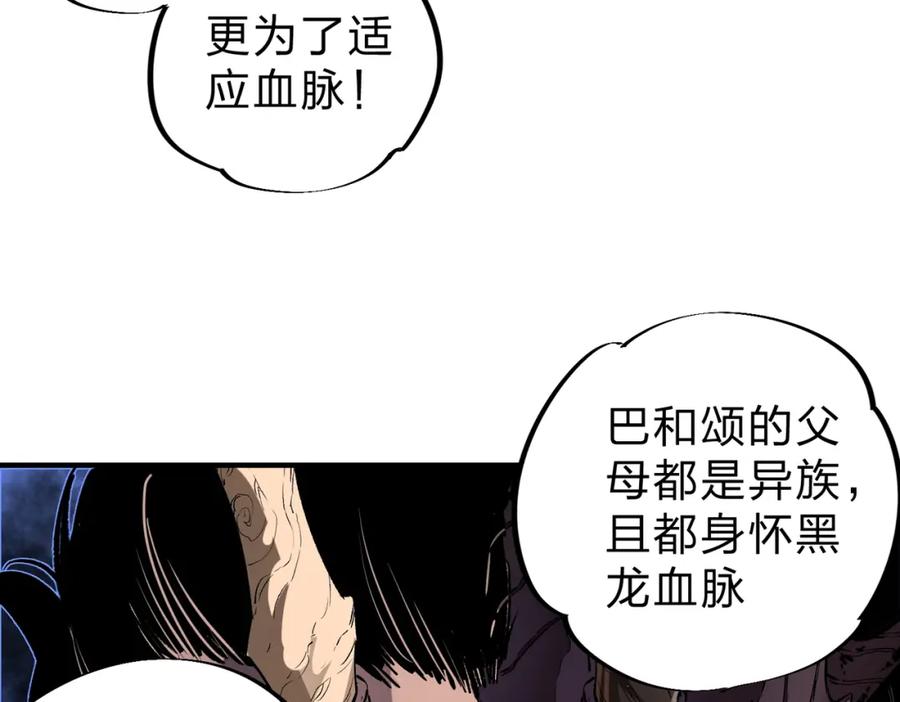 全民转职：无职的我终结了神明！ - 第30话 狠狠吊打，无职散人VS黑龙血脉 第31页