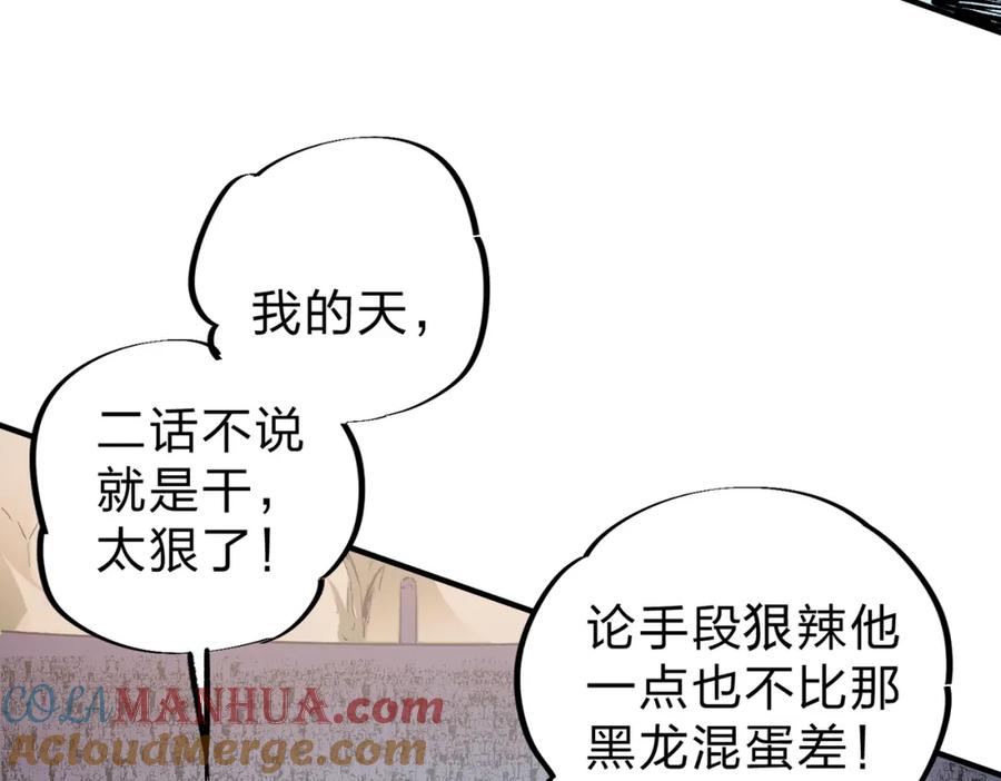 全民转职：无职的我终结了神明！ - 第30话 狠狠吊打，无职散人VS黑龙血脉 第85页