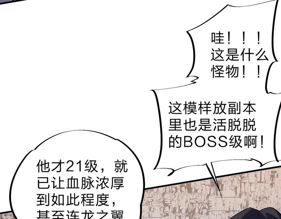 全民转职：无职的我终结了神明！ - 第30话 狠狠吊打，无职散人VS黑龙血脉 第102页