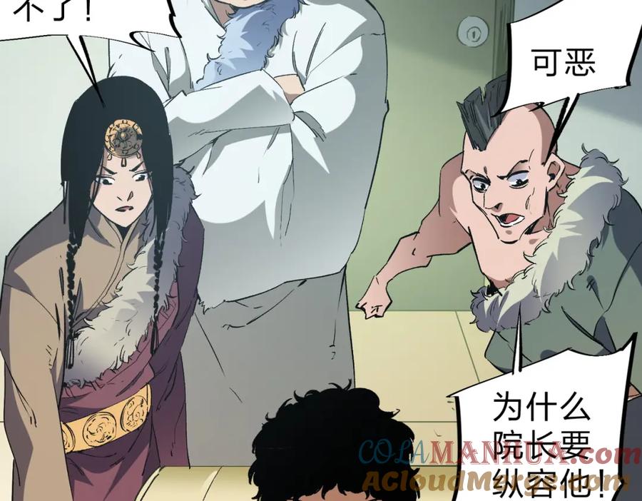 全民转职：无职的我终结了神明！ - 第30话 狠狠吊打，无职散人VS黑龙血脉 第29页