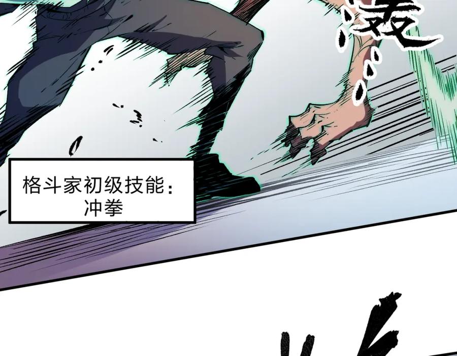全民转职：无职的我终结了神明！ - 第30话 狠狠吊打，无职散人VS黑龙血脉 第71页