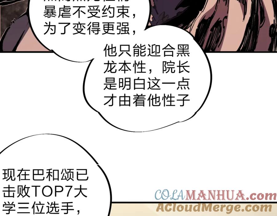 全民转职：无职的我终结了神明！ - 第30话 狠狠吊打，无职散人VS黑龙血脉 第33页