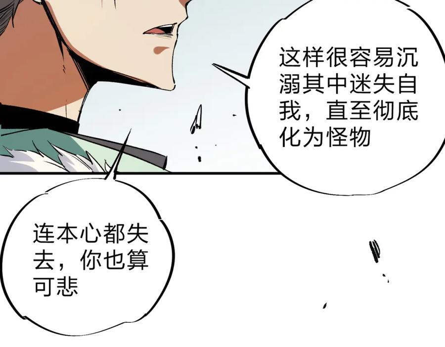 全民转职：无职的我终结了神明！ - 第30话 狠狠吊打，无职散人VS黑龙血脉 第46页