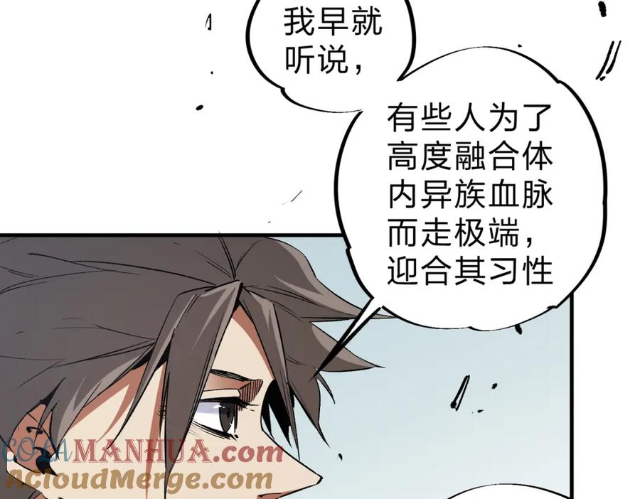 全民转职：无职的我终结了神明！ - 第30话 狠狠吊打，无职散人VS黑龙血脉 第45页