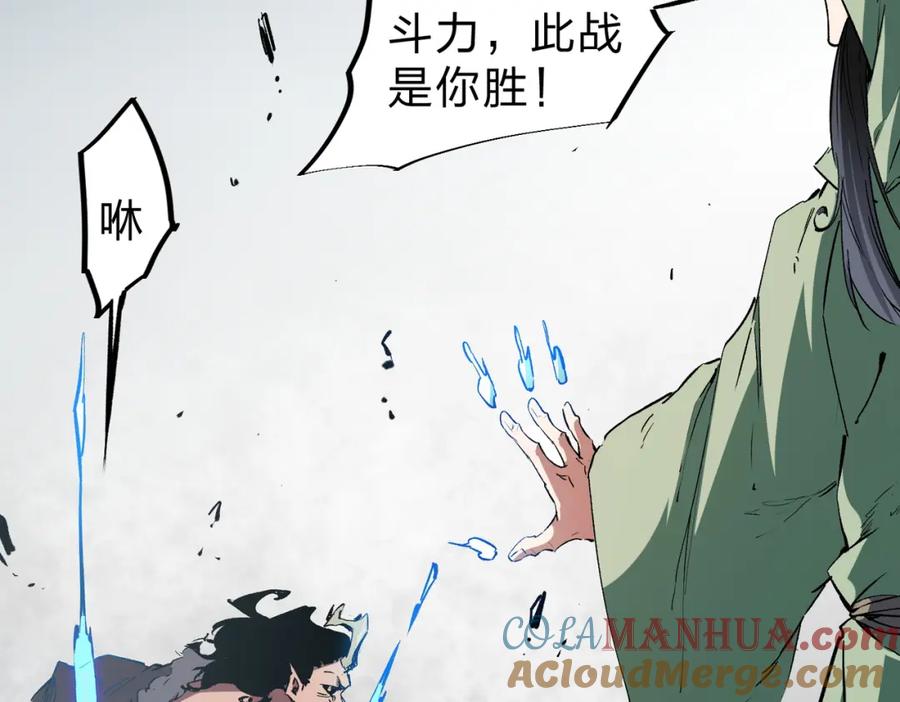 全民转职：无职的我终结了神明！ - 第30话 狠狠吊打，无职散人VS黑龙血脉 第25页