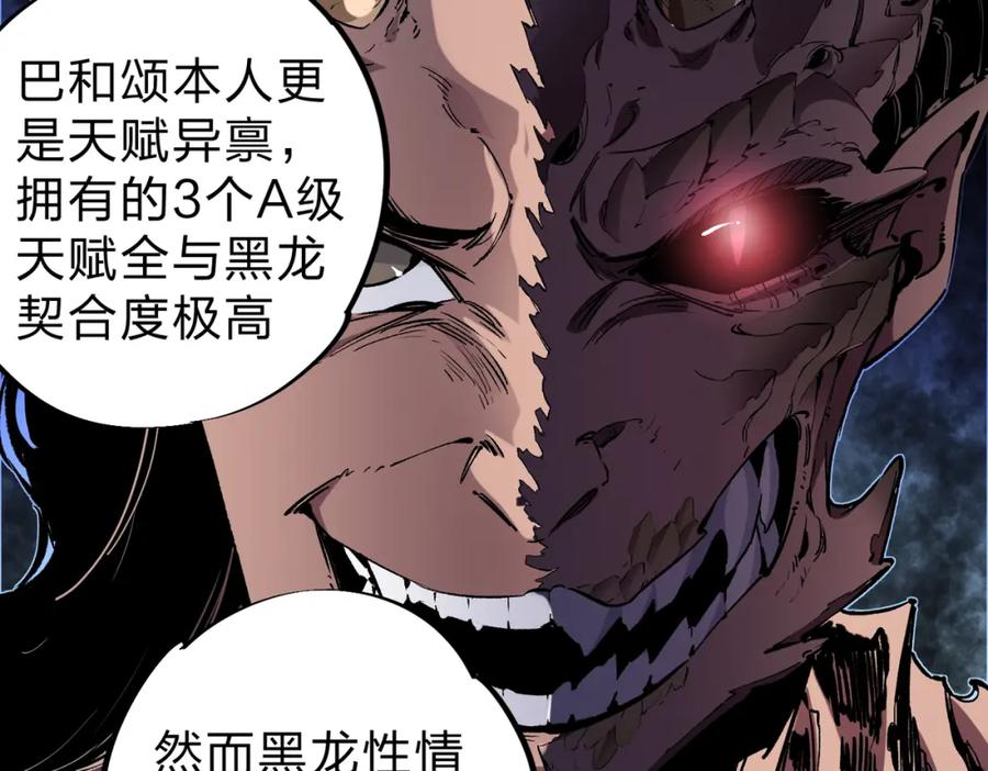 全民转职：无职的我终结了神明！ - 第30话 狠狠吊打，无职散人VS黑龙血脉 第32页