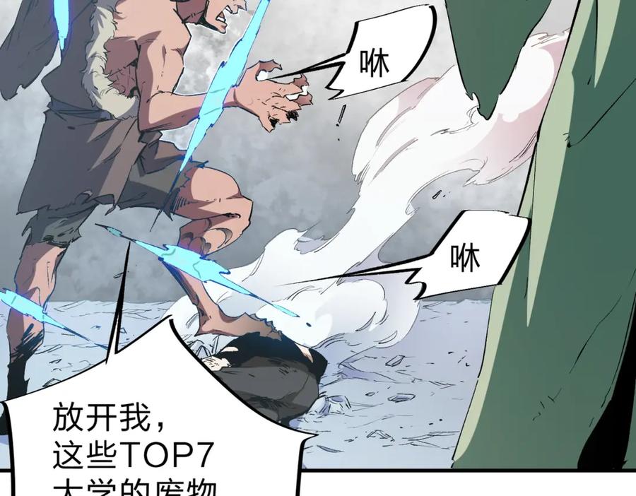 全民转职：无职的我终结了神明！ - 第30话 狠狠吊打，无职散人VS黑龙血脉 第26页