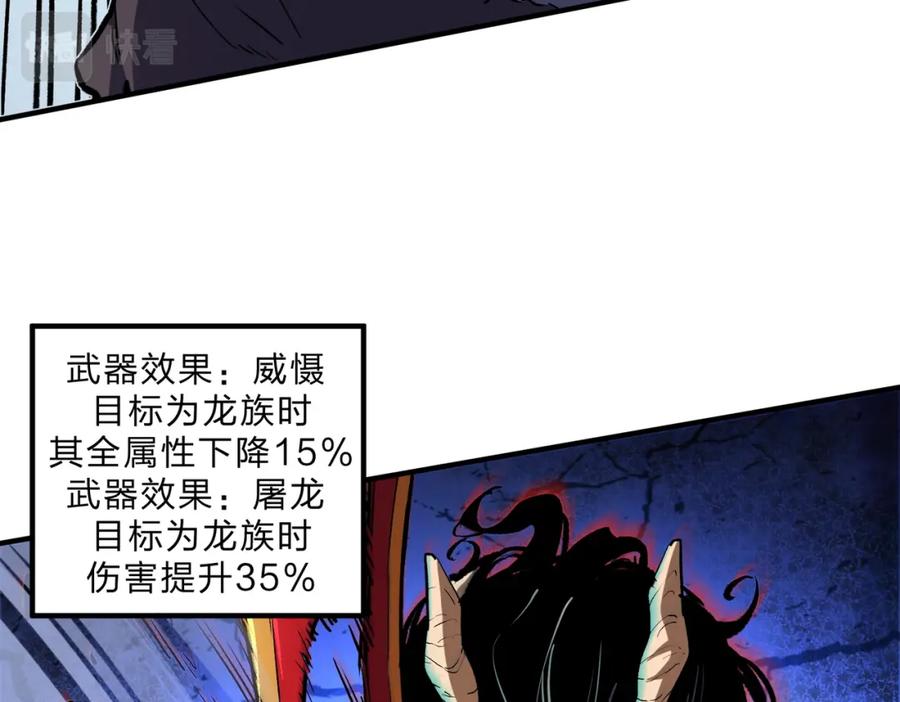 全民转职：无职的我终结了神明！ - 第30话 狠狠吊打，无职散人VS黑龙血脉 第55页