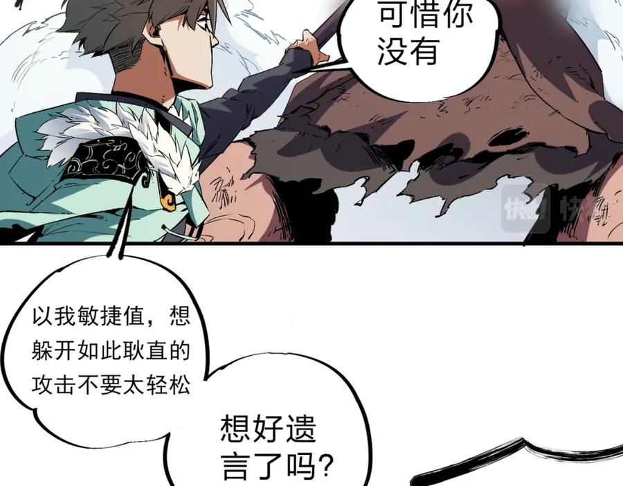 全民转职：无职的我终结了神明！ - 第30话 狠狠吊打，无职散人VS黑龙血脉 第116页
