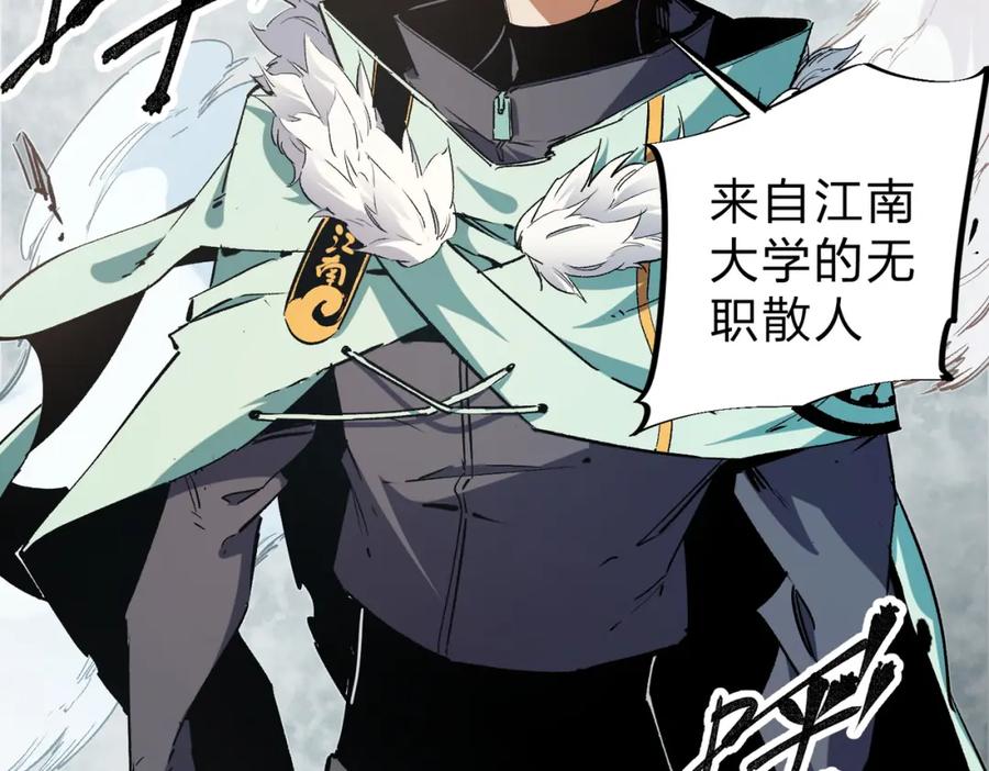 全民转职：无职的我终结了神明！ - 第30话 狠狠吊打，无职散人VS黑龙血脉 第38页