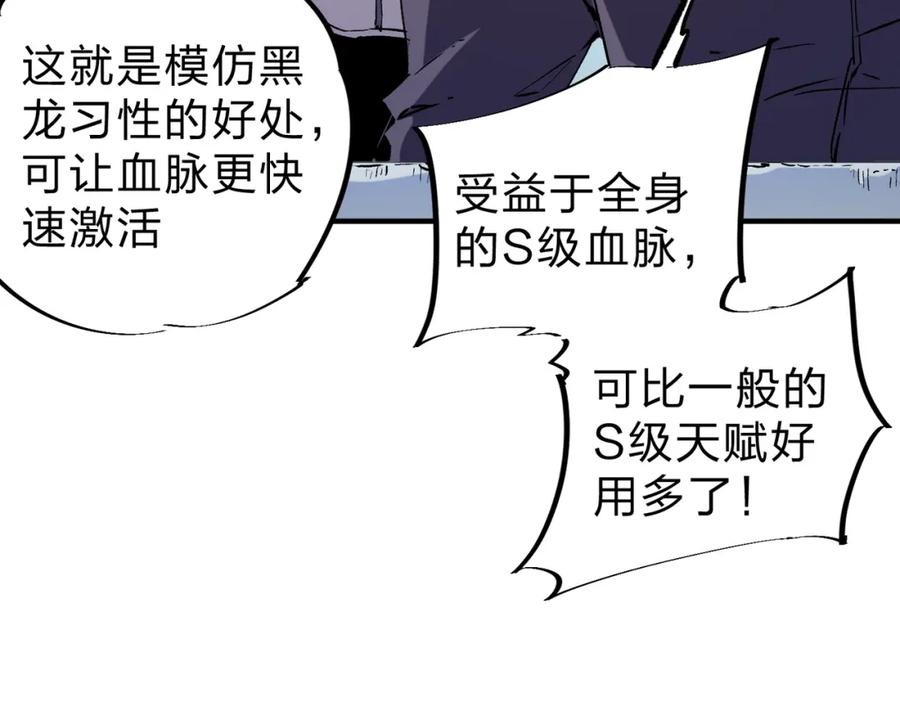 全民转职：无职的我终结了神明！ - 第30话 狠狠吊打，无职散人VS黑龙血脉 第104页