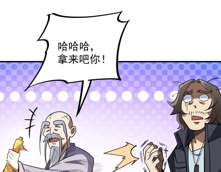 全民转职：无职的我终结了神明！ - 第31话 终极对决，最强角逐！ 第58页