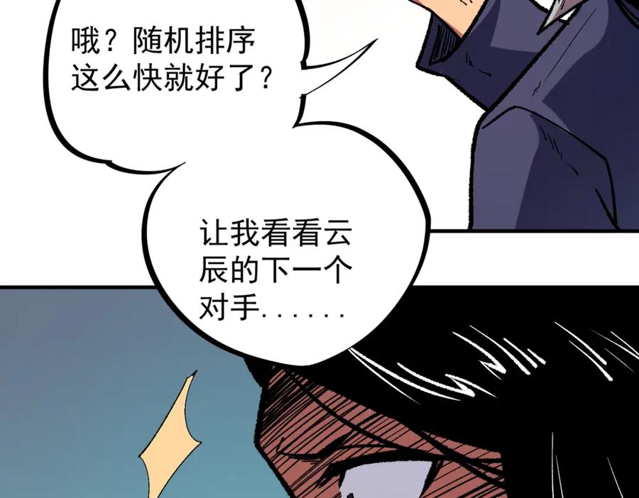 全民转职：无职的我终结了神明！ - 第31话 终极对决，最强角逐！ 第74页