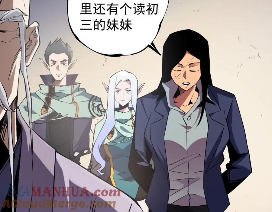全民转职：无职的我终结了神明！ - 第31话 终极对决，最强角逐！ 第9页