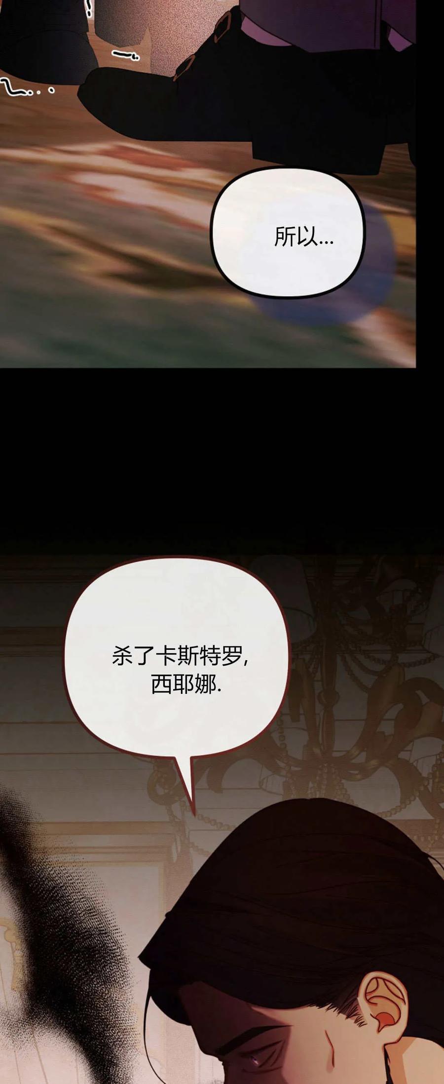 只求你，救救我 第31话 第53页