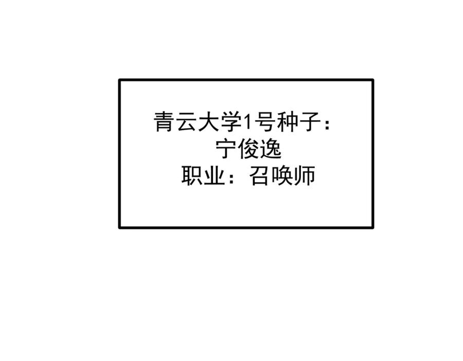 全民转职：无职的我终结了神明！ - 第31话 终极对决，最强角逐！ 第82页