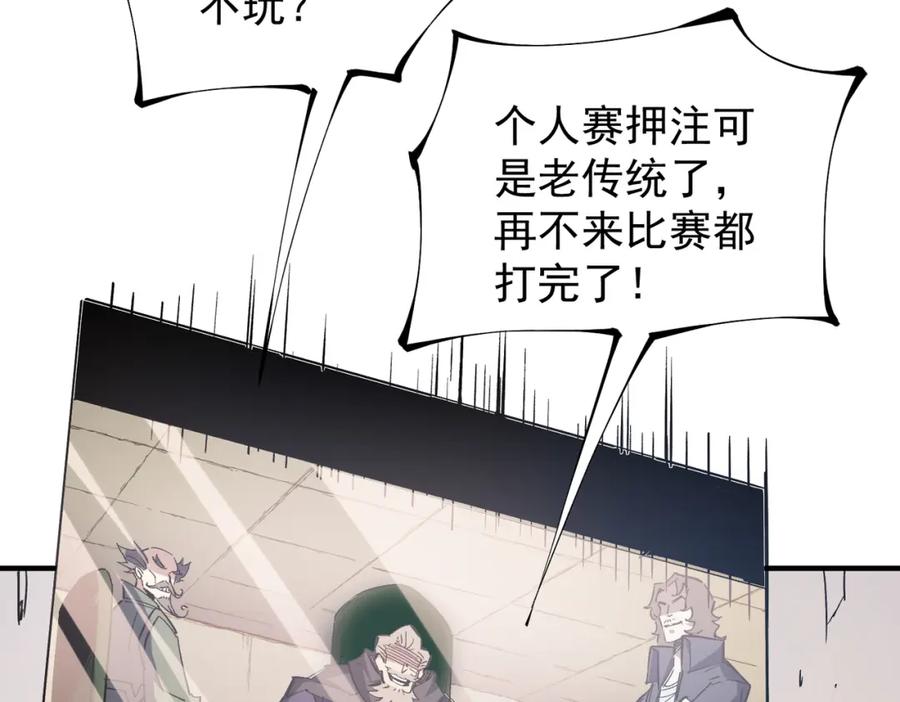 全民转职：无职的我终结了神明！ - 第31话 终极对决，最强角逐！ 第26页
