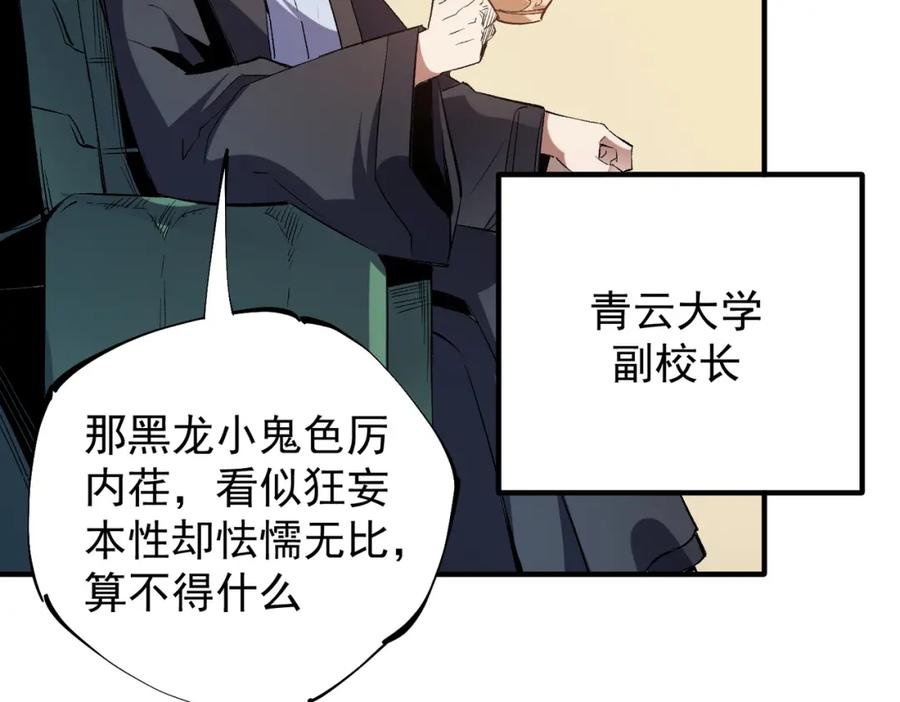 全民转职：无职的我终结了神明！ - 第31话 终极对决，最强角逐！ 第48页