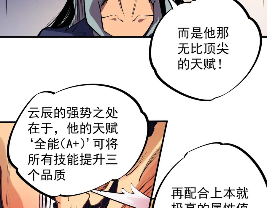 全民转职：无职的我终结了神明！ - 第31话 终极对决，最强角逐！ 第84页