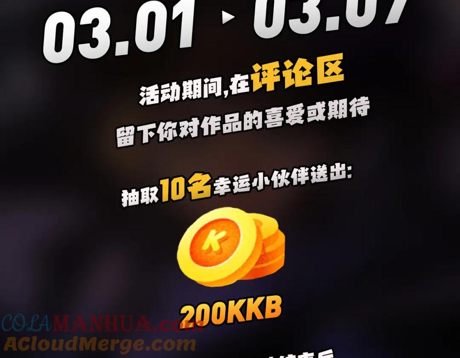 全民转职：无职的我终结了神明！ - 第31话 终极对决，最强角逐！ 第145页
