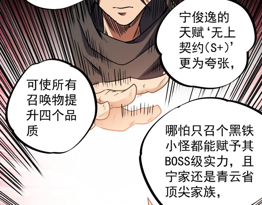 全民转职：无职的我终结了神明！ - 第31话 终极对决，最强角逐！ 第87页