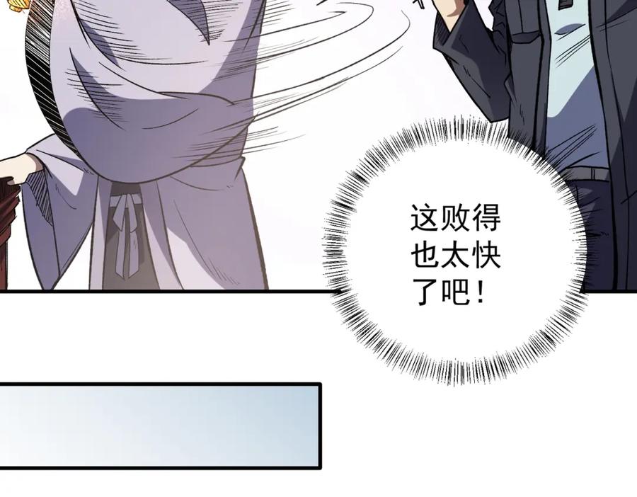 全民转职：无职的我终结了神明！ - 第31话 终极对决，最强角逐！ 第59页