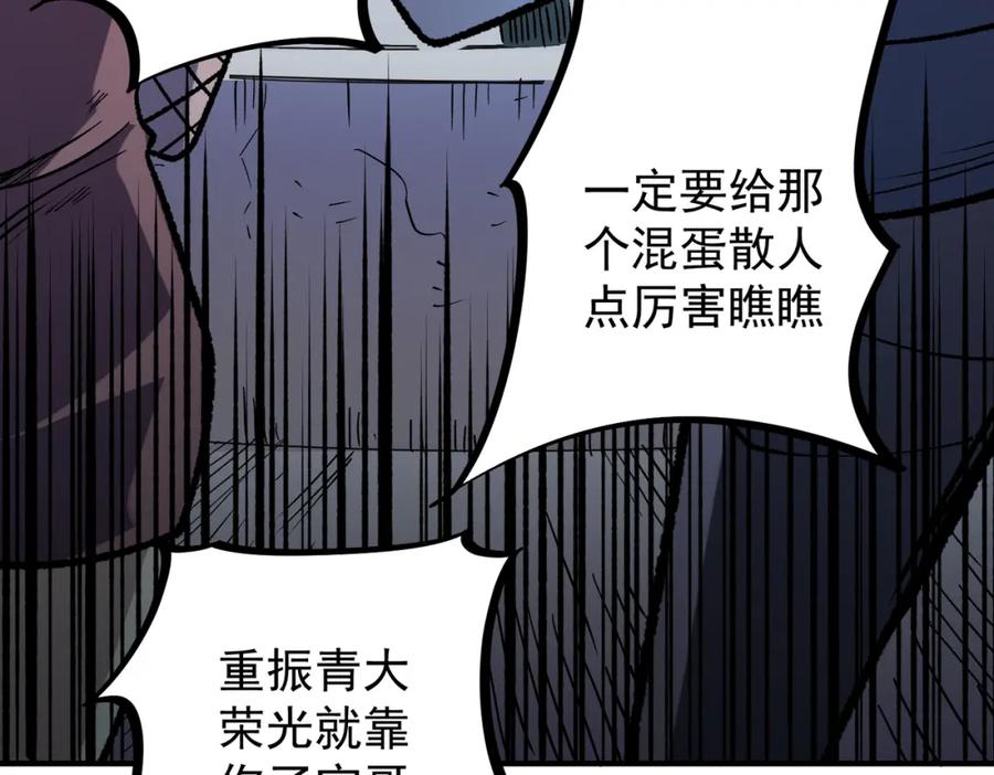 全民转职：无职的我终结了神明！ - 第31话 终极对决，最强角逐！ 第80页