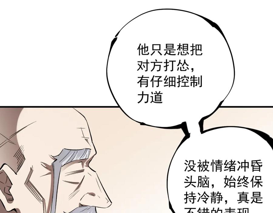 全民转职：无职的我终结了神明！ - 第31话 终极对决，最强角逐！ 第7页