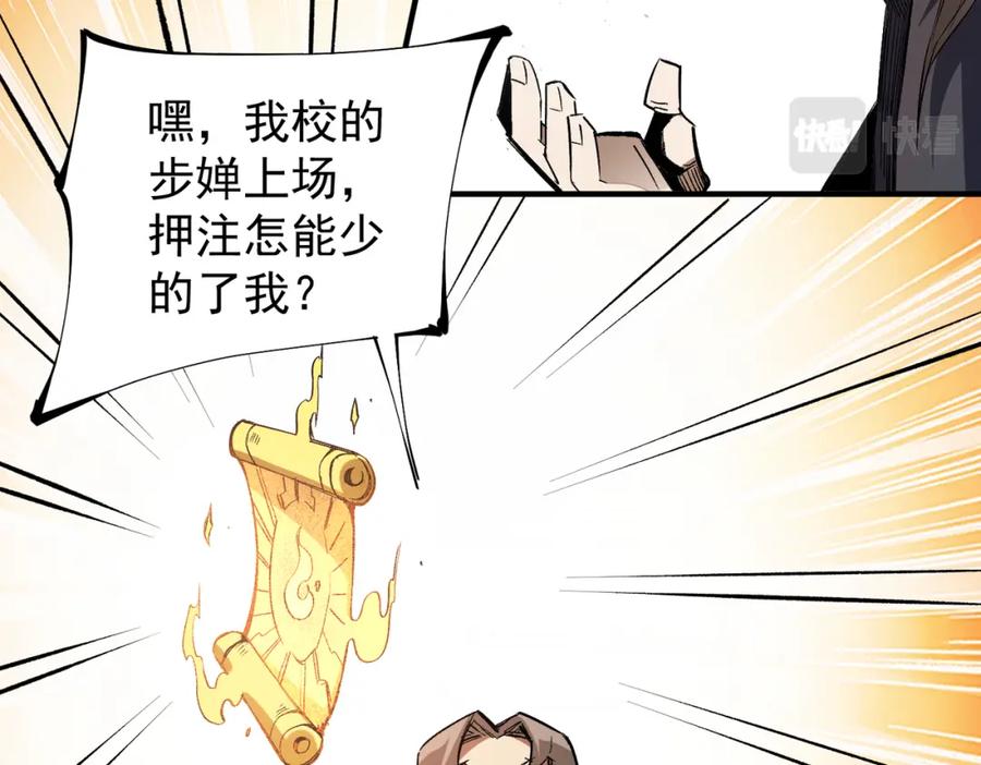 全民转职：无职的我终结了神明！ - 第31话 终极对决，最强角逐！ 第51页