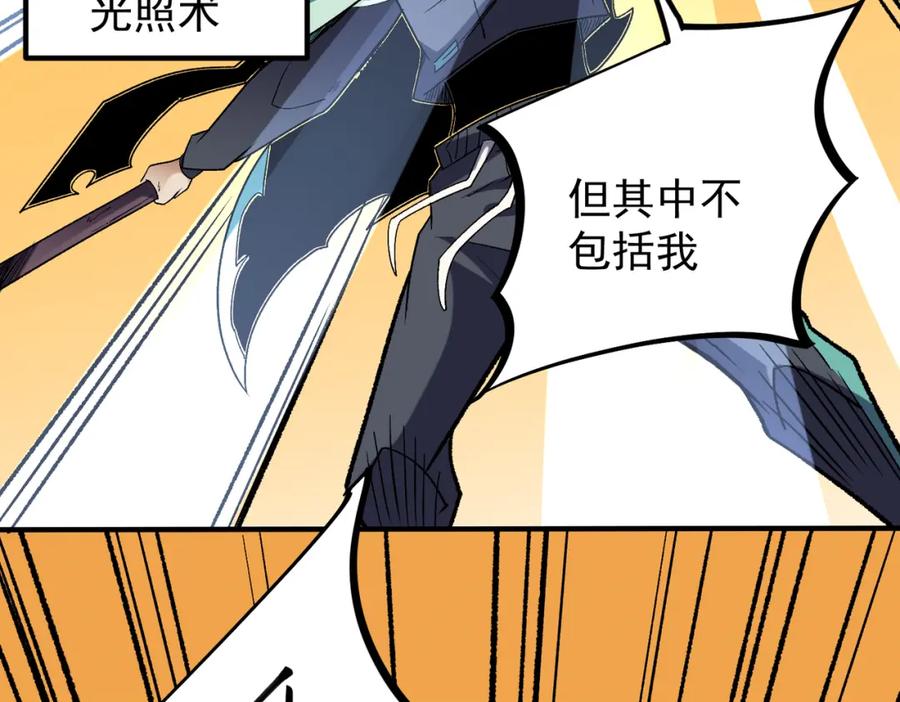 全民转职：无职的我终结了神明！ - 第31话 终极对决，最强角逐！ 第119页