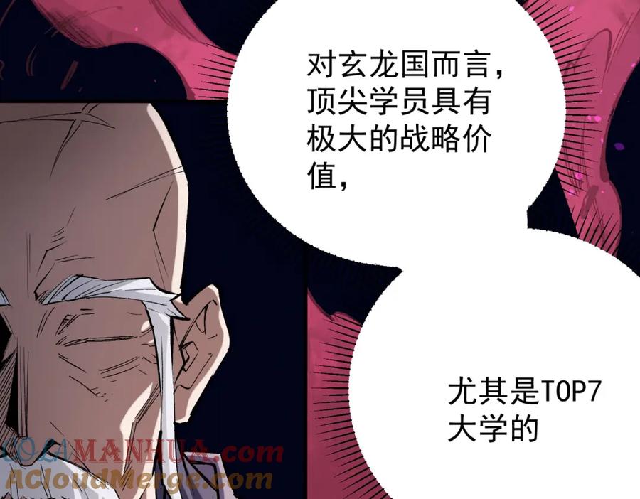 全民转职：无职的我终结了神明！ - 第31话 终极对决，最强角逐！ 第17页