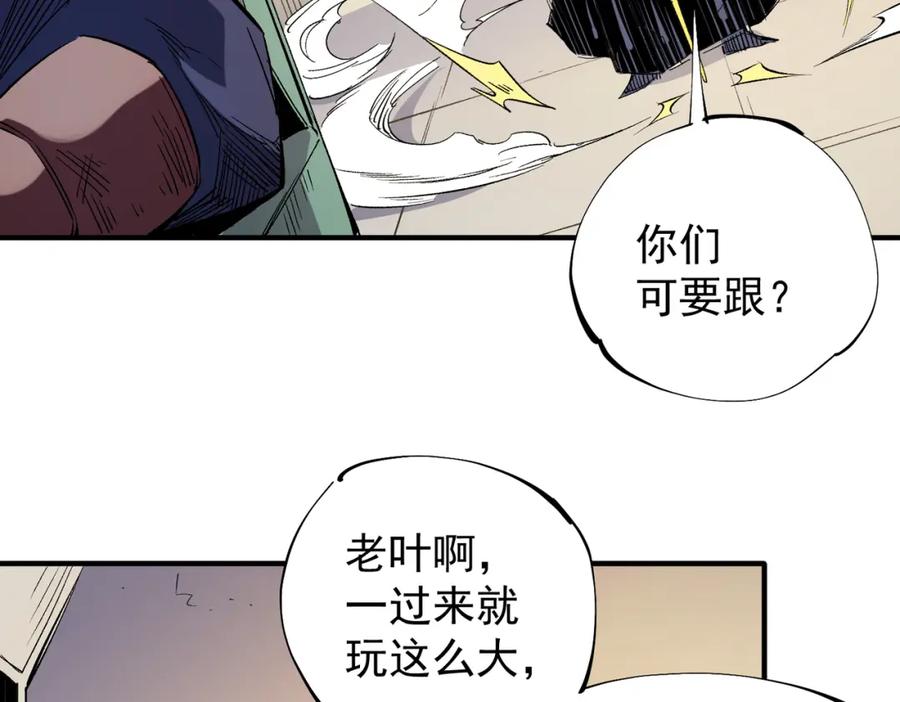 全民转职：无职的我终结了神明！ - 第31话 终极对决，最强角逐！ 第46页