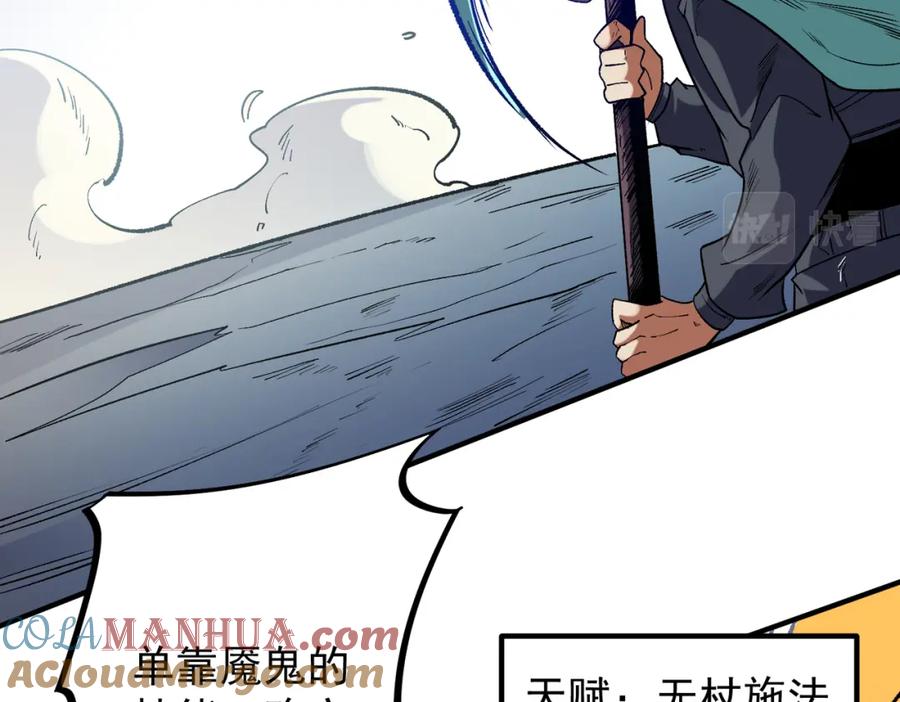 全民转职：无职的我终结了神明！ - 第31话 终极对决，最强角逐！ 第117页