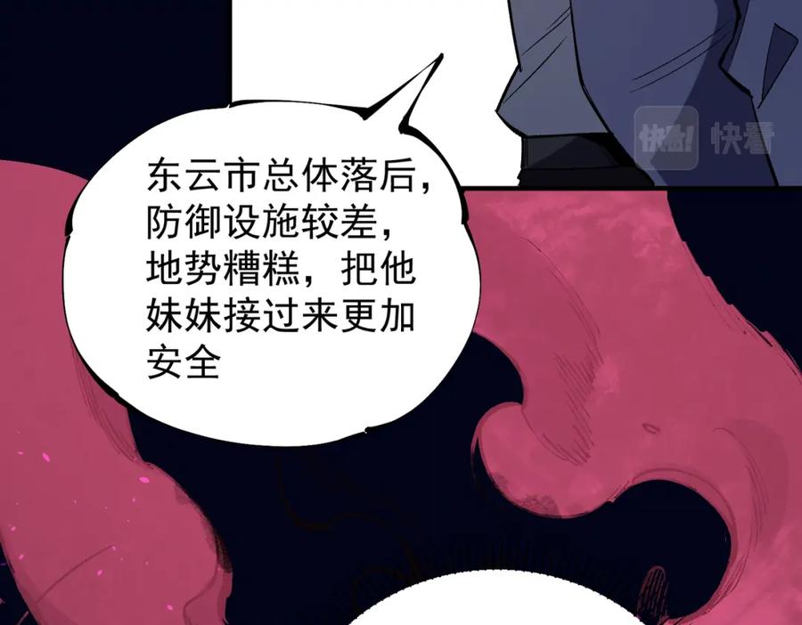 全民转职：无职的我终结了神明！ - 第31话 终极对决，最强角逐！ 第16页