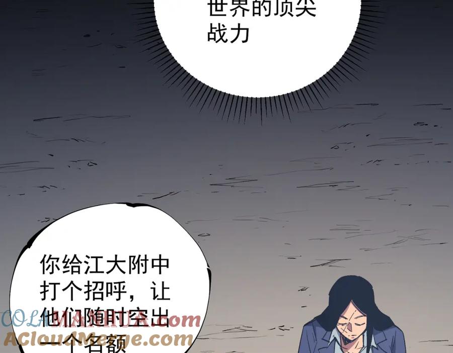 全民转职：无职的我终结了神明！ - 第31话 终极对决，最强角逐！ 第21页