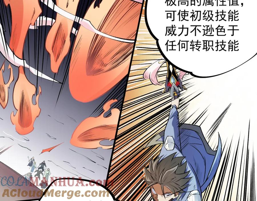全民转职：无职的我终结了神明！ - 第31话 终极对决，最强角逐！ 第85页