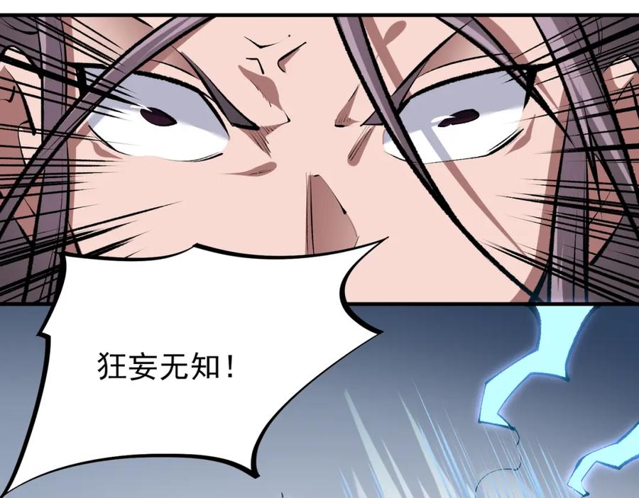 全民转职：无职的我终结了神明！ - 第31话 终极对决，最强角逐！ 第94页