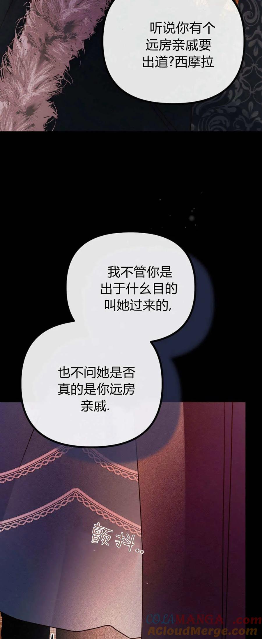 只求你，救救我 第31话 第52页