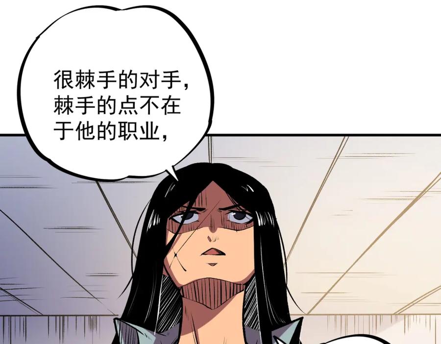 全民转职：无职的我终结了神明！ - 第31话 终极对决，最强角逐！ 第83页