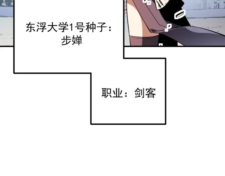 全民转职：无职的我终结了神明！ - 第31话 终极对决，最强角逐！ 第38页