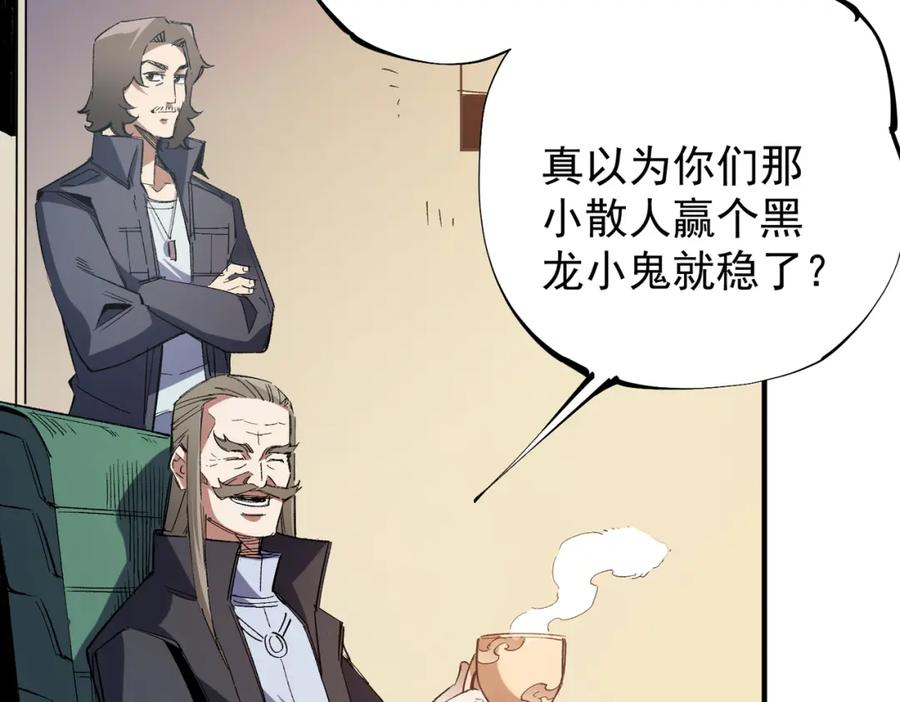全民转职：无职的我终结了神明！ - 第31话 终极对决，最强角逐！ 第47页