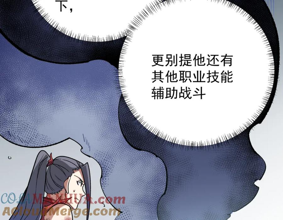 全民转职：无职的我终结了神明！ - 第31话 终极对决，最强角逐！ 第61页