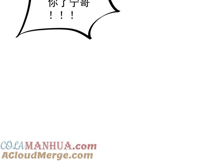 全民转职：无职的我终结了神明！ - 第31话 终极对决，最强角逐！ 第81页