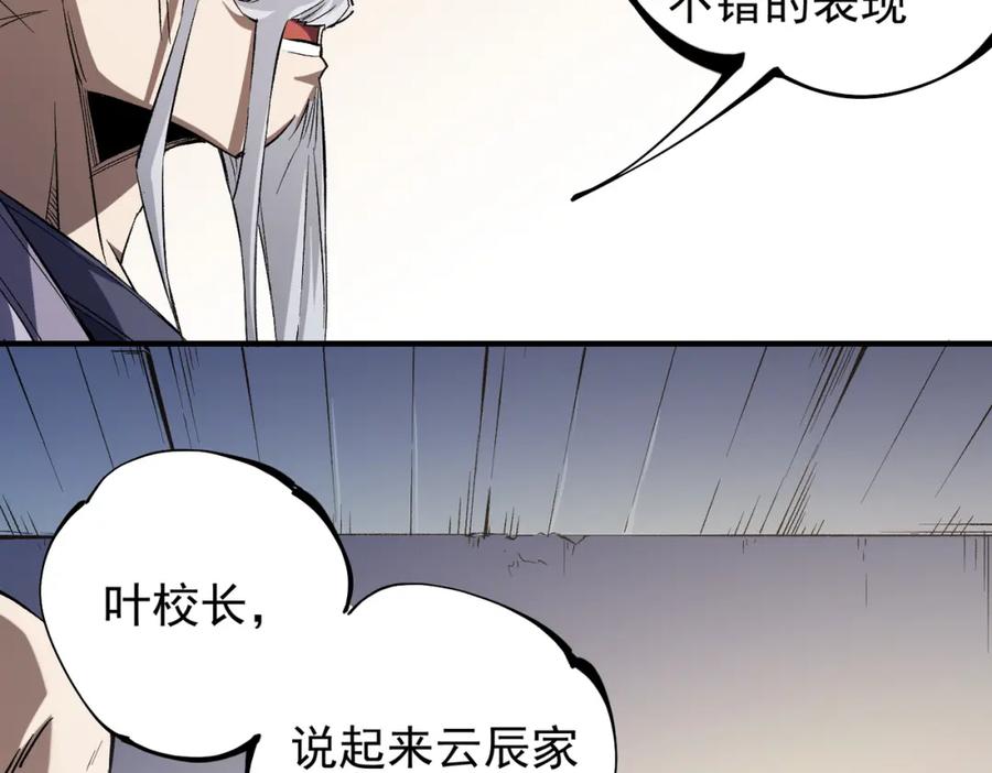 全民转职：无职的我终结了神明！ - 第31话 终极对决，最强角逐！ 第8页