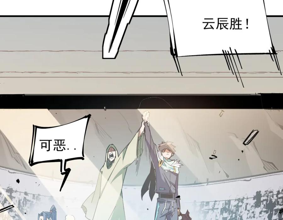 全民转职：无职的我终结了神明！ - 第31话 终极对决，最强角逐！ 第54页