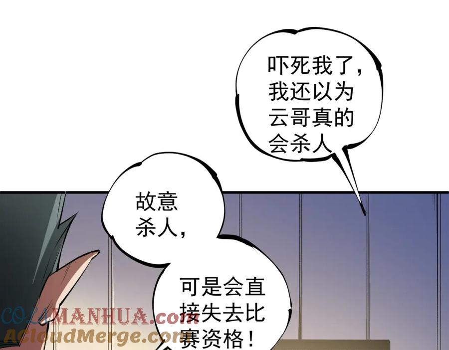 全民转职：无职的我终结了神明！ - 第31话 终极对决，最强角逐！ 第5页