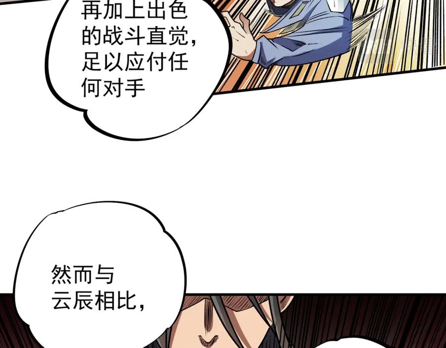 全民转职：无职的我终结了神明！ - 第31话 终极对决，最强角逐！ 第86页
